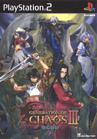 Generation of Chaos III: Toki no Fuuin Box Art