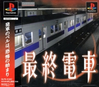 Saishuu Densha (SLPS-01257) Box Art