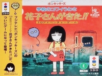 Gakkou no Kowai Usawa: Hanako-san ga Kite!! Box Art