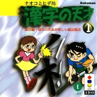 Naoko to Hide Bou: Kanji no Tensai 1 Box Art
