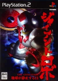 Giant Robo: The Animation: Chikyuu ga Seishisuru Hi Box Art