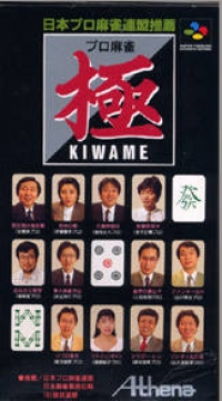 Pro Mahjong Kiwame Box Art