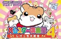 Hamster Club 4: Shigessa Daidassou Box Art