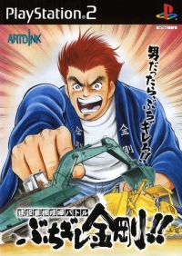 Kensetsu Juuki Kenka Battle: Buchigire Kongou!! Box Art