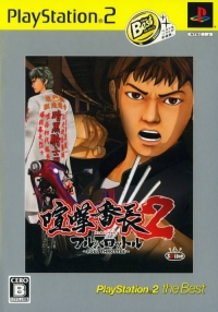 Kenka Banchou 2: Full Throttle - PlayStation 2 the Best Box Art