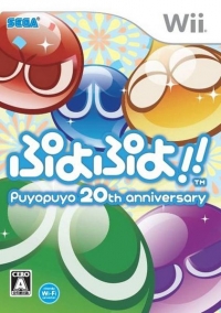 Puyo Puyo!! Box Art