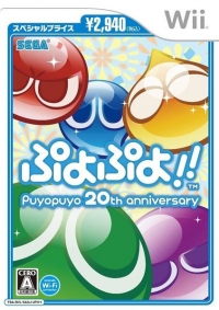 Puyo Puyo!! - Special Price Box Art