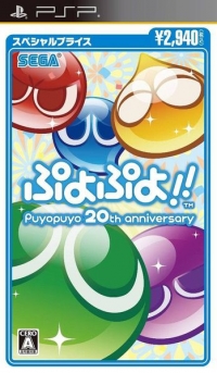 Puyo Puyo!! - Special Price Box Art