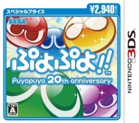 Puyo Puyo!! 20th Anniversary - Special Price Box Art