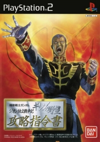 Kidou Senshi Gundam: Ghiren no Yabou: Zeon Dokuritsu Sensouki: Kouryaku Shireisho Box Art