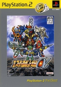 Dai-2-Ji Super Robot Taisen Alpha - PlayStation 2 the Best Box Art