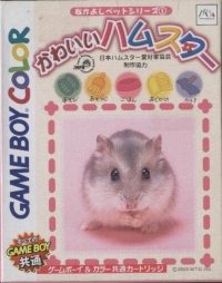Nakayoshi Pet Series 1: Kawaii Hamusutaa Box Art