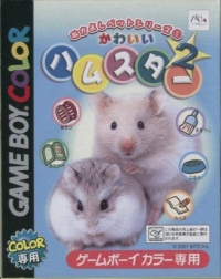 Nakayoshi Pet Series 5: Kawaii Hamster 2 Box Art