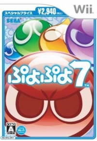 Puyo Puyo 7 - Special Price Box Art