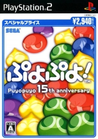 Puyo Puyo! - Special Price Box Art