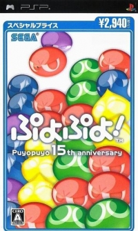 Puyo Puyo! - Special Price Box Art