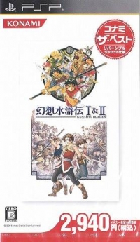 Genso Suikoden I & II - Konami the Best Box Art