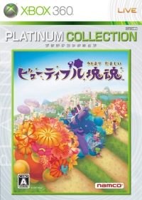 Beautiful Katamari Damashii - Platinum Collection Box Art