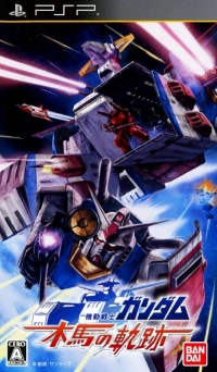 Mobile Suit Gundam: Mokuba no Kiseki Box Art