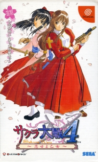 Sakura Taisen 4: Koi Seyo Otome - Limited Edition Box Art