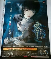 Zero: Shisei no Koe Japanese Promotional Poster Box Art