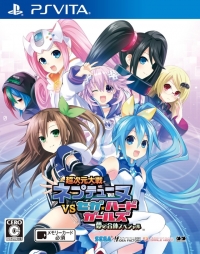 Chou Jigen Taisen Neptune VS Sega Hard Girls: Yume no Gattai Special Box Art