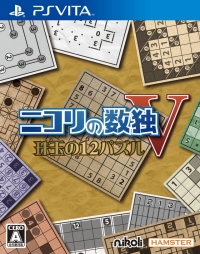 Nikoli no Sudoku V: Shuugyoku no 12 Gem Puzzle Box Art