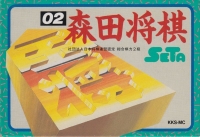Morita Shogi Box Art