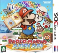 Paper Mario: Sticker Star Box Art