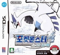 Pokémon SoulSilver Version Box Art