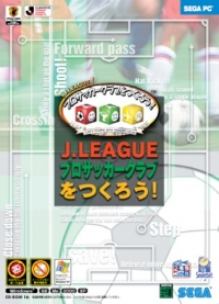 J.League Pro Soccer Club o Tsukurou! Box Art
