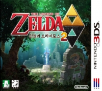 Legend of Zelda, The: Sindeurui Triforce 2 Box Art