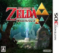 Legend of Zelda, The: Kamigami no Triforce 2 Box Art