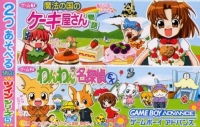 Twin Series Vol. 5: Wan Wan Meitantei EX + Mahou no Kuni no Cake-yasan Monogatari Box Art