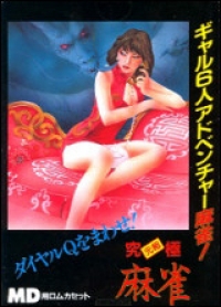 Ganso Kyuukyoku Girl 6-nin Adventure Mahjong! Dial Q wo Mawase! Box Art