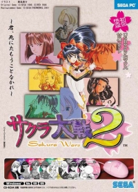 Sakura Taisen 2: Kimi, Shinitamou Koto Nakare (Windows 95/98/ME) Box Art
