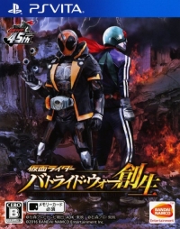 Kamen Rider: Battride War Sousei Box Art