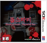 Corpse Party: Blood Covered... Repeated Fear Box Art