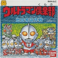 Ultraman Club: Chikyu Dakkan Sakusen Box Art