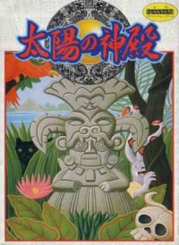 Taiyou no Shinden: Asteka II Box Art