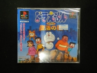 Doraemon: Nobita to Fukkatsu no Hoshi (SLPS-00233) Box Art