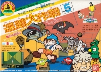 Family Trainer: Meiro Daisakusen Box Art