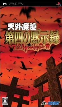 Tengai Makyou: Daiyon no Mokushiroku: The Apocalypse IV Box Art