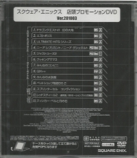 Square Enix Tentou Promotion DVD Ver.201003 (DVD) Box Art