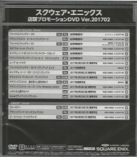 Square Enix Tentou Promotion DVD Ver.201702 (DVD) Box Art