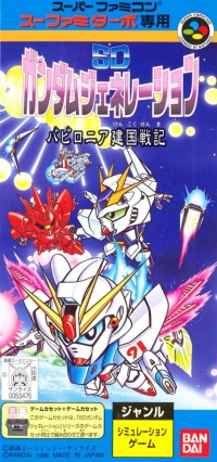 SD Gundam Generation: Babylonia Kenkoku Senki Box Art