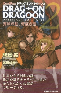 Drag-On Dragoon 2: Fuuin no Kurenai, Haitoku no Kuro Official Story Side Box Art