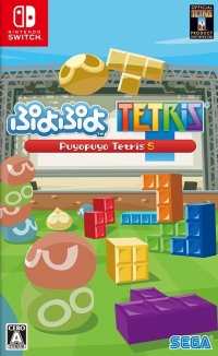 Puyo Puyo Tetris S Box Art