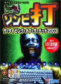 Typing of the Dead 2003, The Box Art