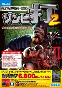 Typing of the Dead 2, The - W Pack Box Art